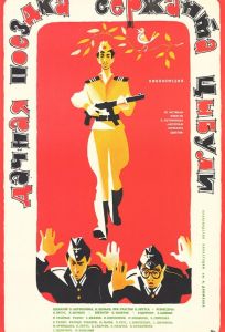 Дачная поездка сержанта Цыбули (фильм 1979)