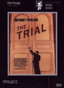 Процесс (фильм 1962)