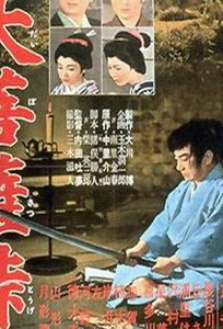 Перевал Дайбосацу 3 (фильм 1959)