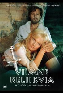 Последняя реликвия (фильм 1969)