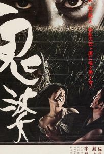 Женщина-демон (фильм 1964)