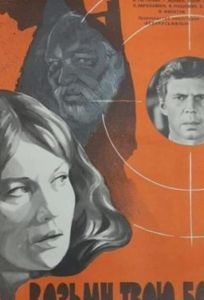 Возьму твою боль (фильм 1980)