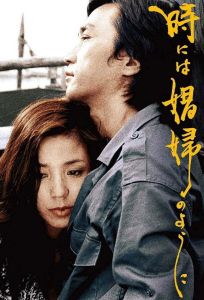 Иногда... как шлюха (фильм 1978)