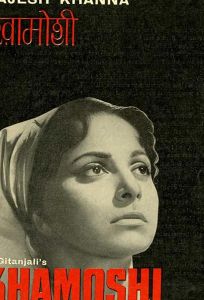 Молчание (фильм 1970)