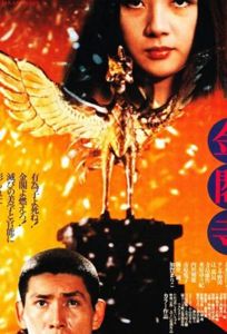 Золотой храм (фильм 1976)