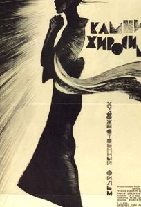 Камни Хиросимы (фильм 1962)
