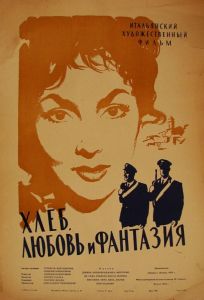 Хлеб, любовь и фантазия (фильм 1953)