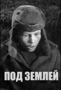 Под землёй (фильм 1963)
