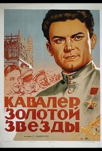 Кавалер Золотой звезды (фильм 1951)