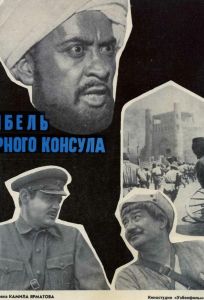 Гибель Черного консула (фильм 1970)