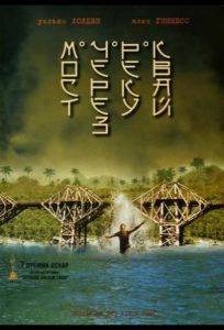 Мост через реку Квай (фильм 1957)