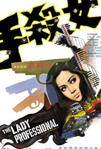 Леди-профессионал (фильм 1971)