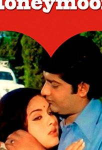 Медовый месяц (фильм 1973)