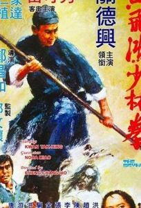 Небесный ястреб (фильм 1974)