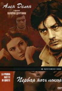 Первая ночь покоя (фильм 1972)