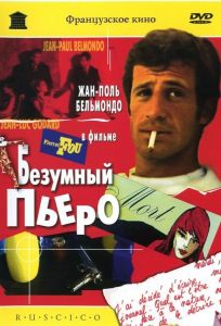 Безумный Пьеро (фильм 1965)