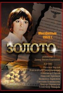 Золото (фильм 1970)