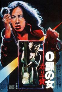 Женщина-ноль: Красные наручники (фильм 1974)