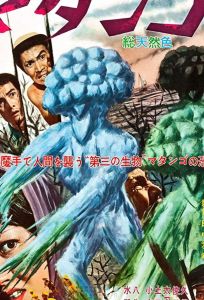 Нападение людей-грибов (фильм 1963)