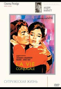 Франсуаза, или Супружеская жизнь (фильм 1964)