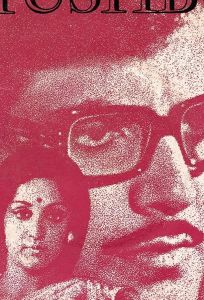 Забытая жена (фильм 1975)