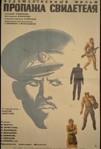 Пропажа свидетеля (фильм 1971)