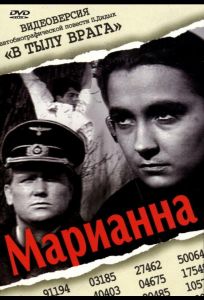 Марианна (фильм 1967)