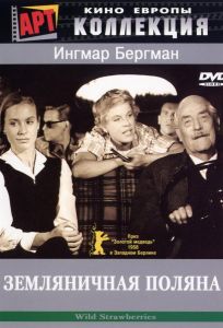Земляничная поляна (фильм 1957)