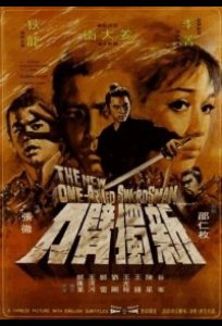 Новый однорукий меченосец (фильм 1971)