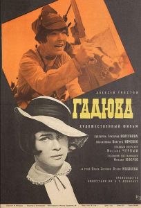 Гадюка (фильм 1965)