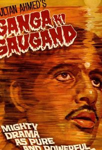 Клянусь именем Ганги (фильм 1978)