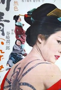 Татуировка (фильм 1966)