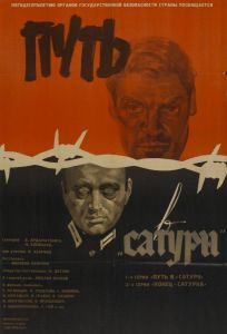 Путь в «Сатурн» (фильм 1967)