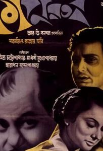 Трус (фильм 1965)