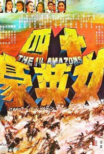 14 амазонок (фильм 1972)