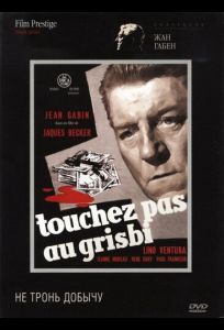 Не тронь добычу (фильм 1954)