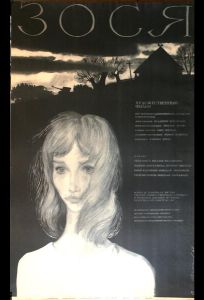 Зося (фильм 1967)