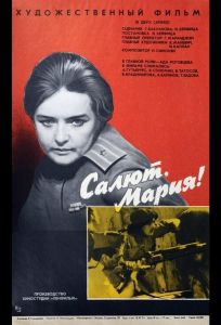 Салют, Мария! (фильм 1970)