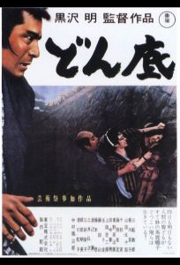 На дне (фильм 1957)