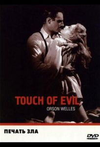 Печать зла (фильм 1958)