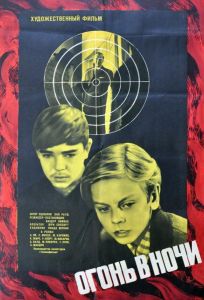 Огонь в ночи (фильм 1973)