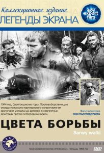 Цвета борьбы (фильм 1964)