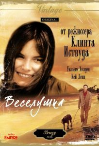 Веселушка (фильм 1973)