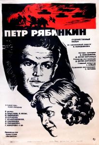 Пётр Рябинкин (фильм 1972)