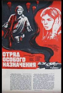 Отряд особого назначения (фильм 1978)
