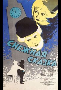 Снежная сказка (фильм 1959)