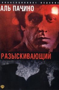 Разыскивающий (фильм 1980)