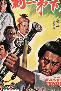 Самый быстрый меч (фильм 1968)