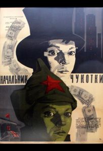 Начальник Чукотки (фильм 1966)