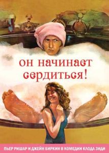 Он начинает сердиться, или Горчица бьет в нос (фильм 1974)